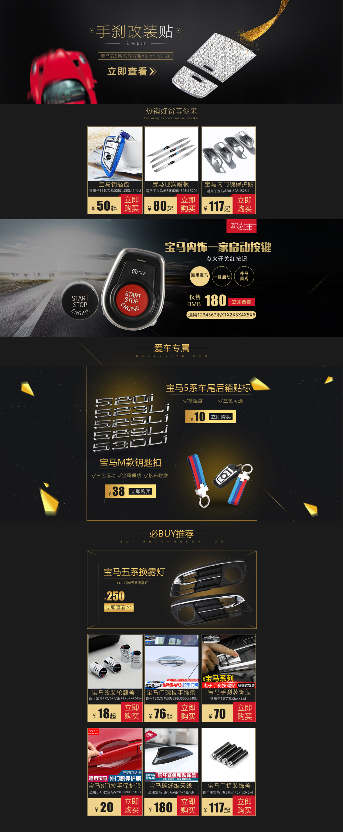 淘寶美工長虹貫日汽車配件首頁作品