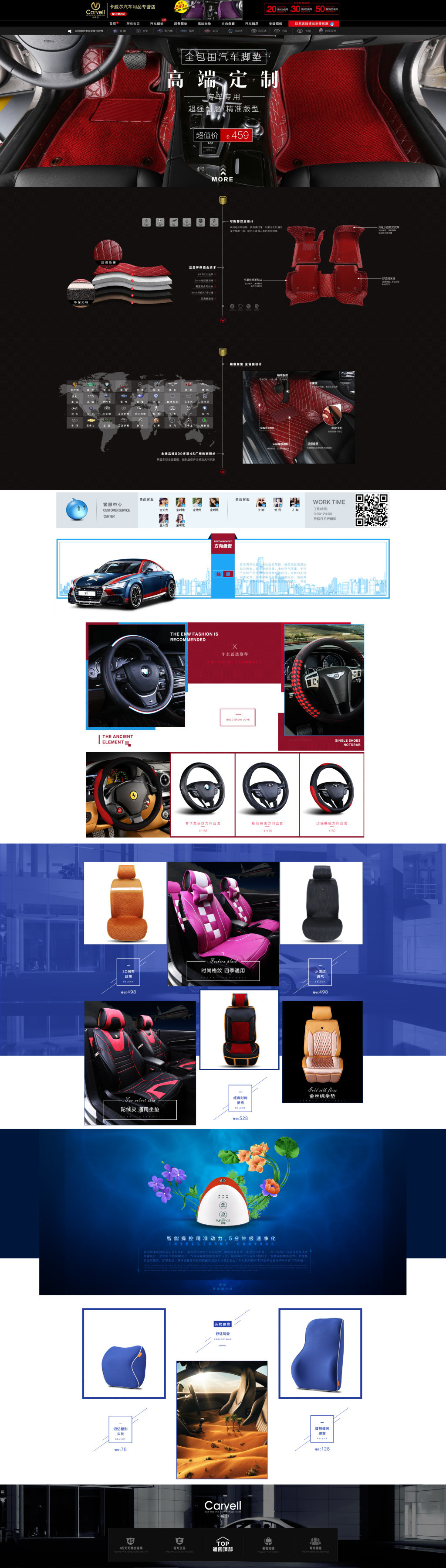 淘寶美工程虎卡威爾汽車用品店鋪首頁裝修作品