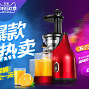 數(shù)碼電器榨汁機(jī)噴濺海報(bào)設(shè)計(jì)