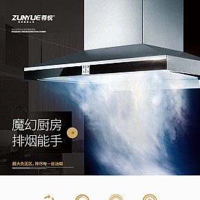 油煙機(jī)廚房電器詳情頁