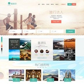 旅游類目設計