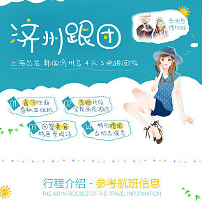 旅游類目詳情設計--濟州跟團