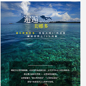 旅游詳情頁設計