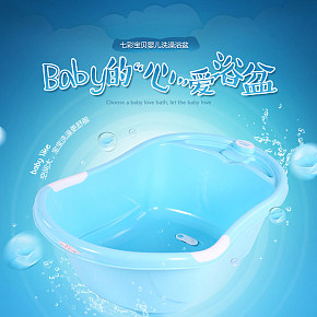 BaBy愛心洗浴盆