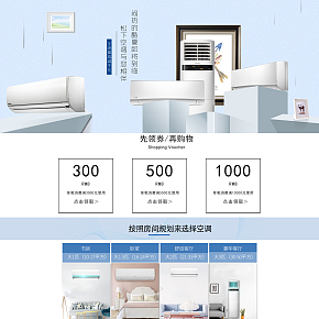 京東大家電空調(diào)店鋪首頁