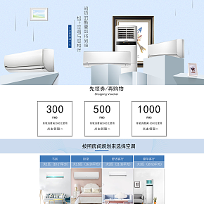 京东大家电空调店铺首页