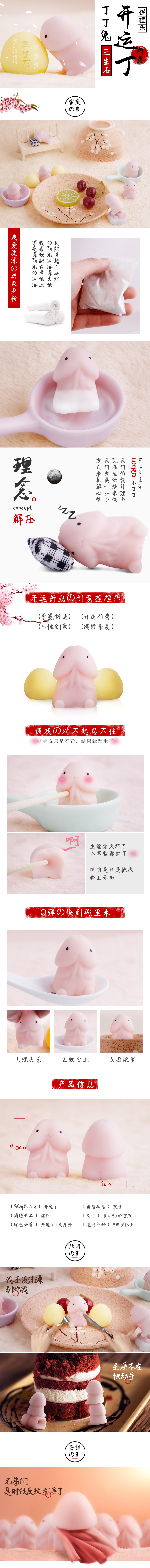 淘寶美工櫻木花道幸福丁丁兔解壓玩具作品