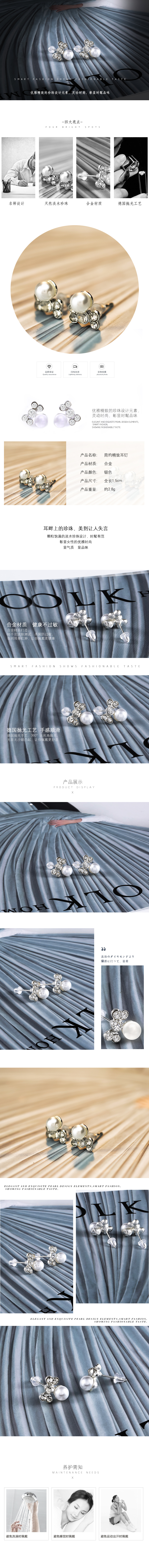 淘寶美工望舒簡約耳釘飾品銀飾詳情頁作品