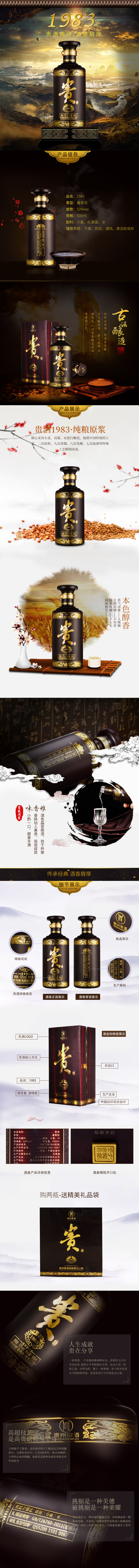淘寶美工月月L食品 酒  大氣作品