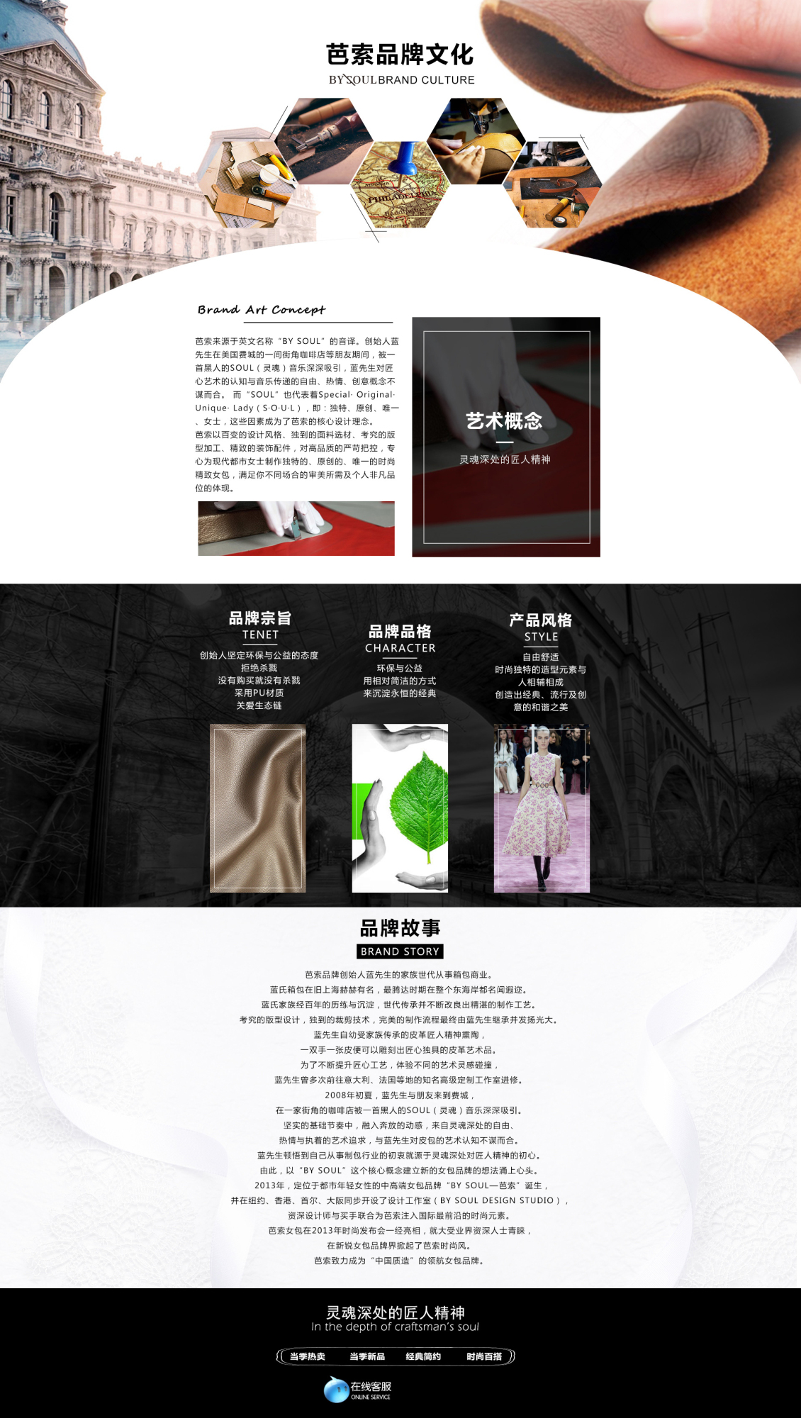 淘寶美工薄荷不涼品牌故事二級頁作品