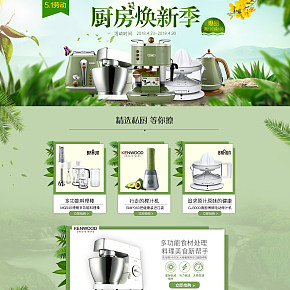 首頁(yè)、出游季、小清新、簡(jiǎn)約、電器、廚房電器、家電辦工