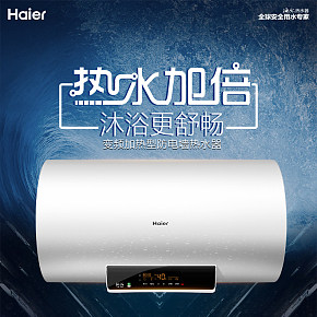 天貓海爾家電熱水器詳情頁