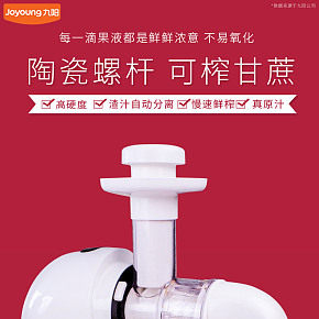 天貓九陽榨汁機全自動簡約詳情頁