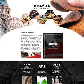品牌故事二級(jí)頁(yè)