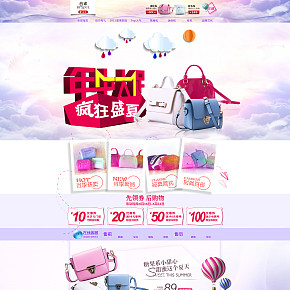 女包大促首頁(yè)裝修