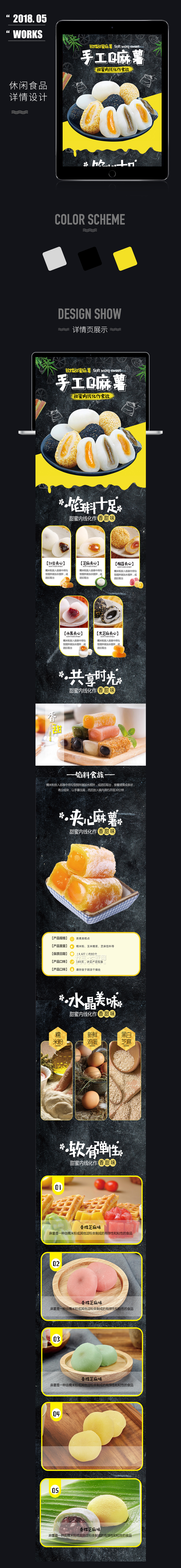 淘寶美工未然食品保健 休閑食品詳情頁(yè)作品