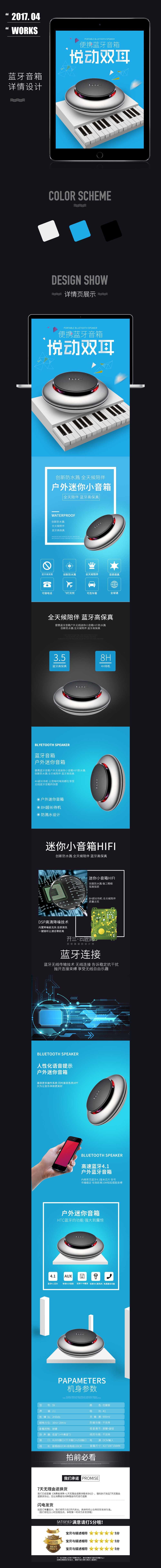 淘寶美工未然藍牙音箱詳情頁制作作品