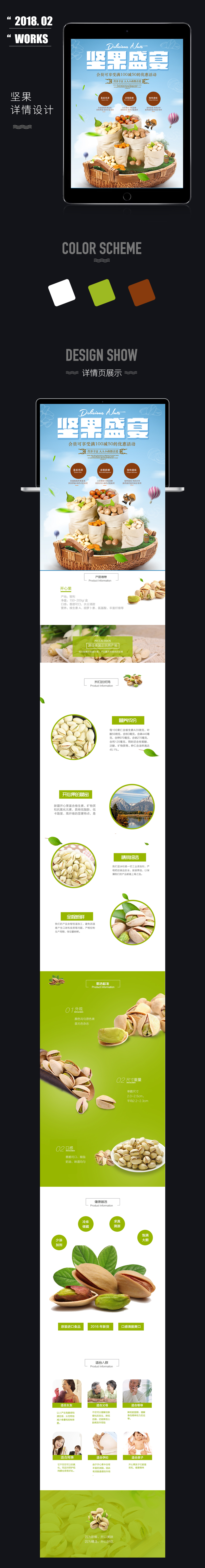 淘寶美工未然食品保健 堅(jiān)果 開心果 核桃詳情頁(yè)作品