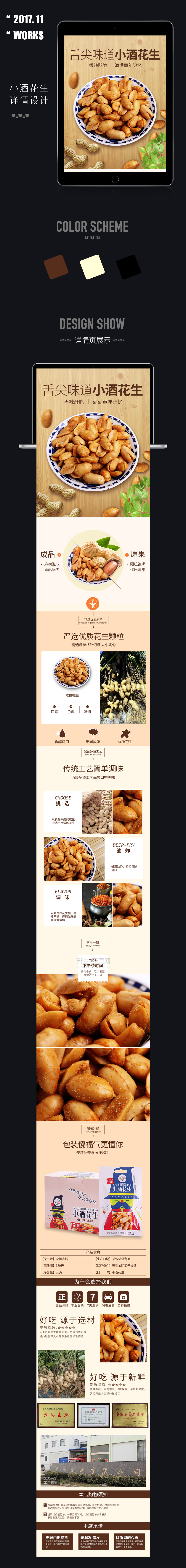 淘寶美工未然酒鬼花生食品保健作品