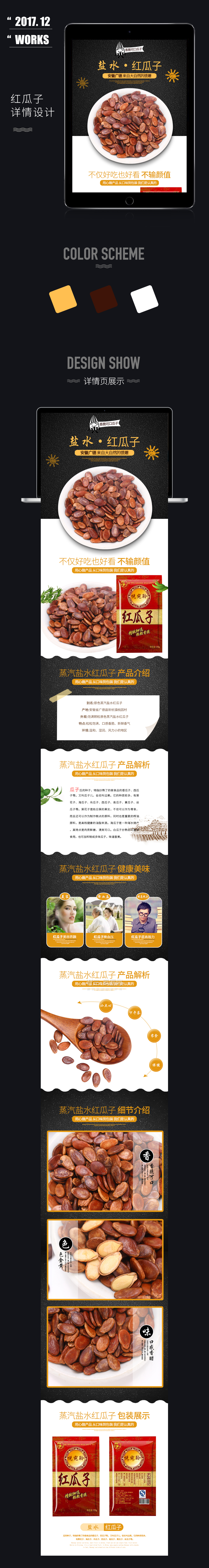 淘寶美工未然食品保健瓜子詳情作品