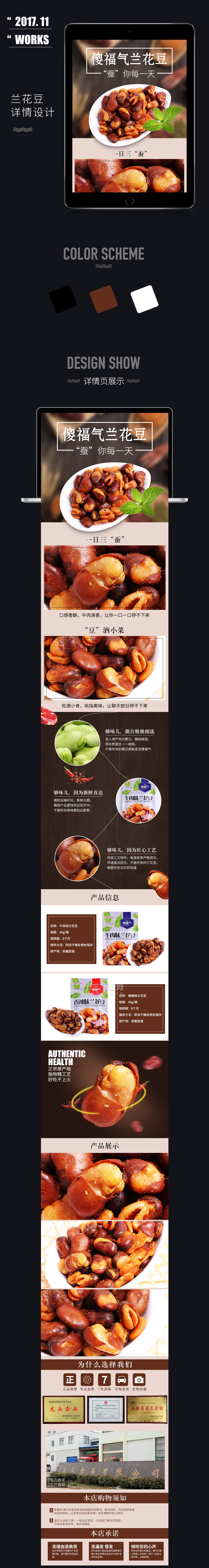 淘寶美工未然蘭花豆蠶豆食品保健詳情頁(yè)作品