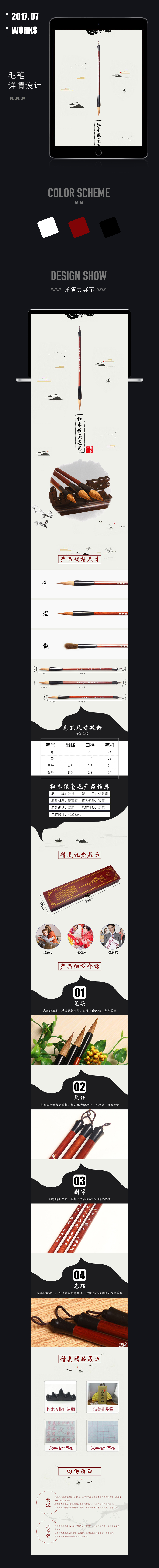 淘寶美工未然中國風文房四寶詳情作品