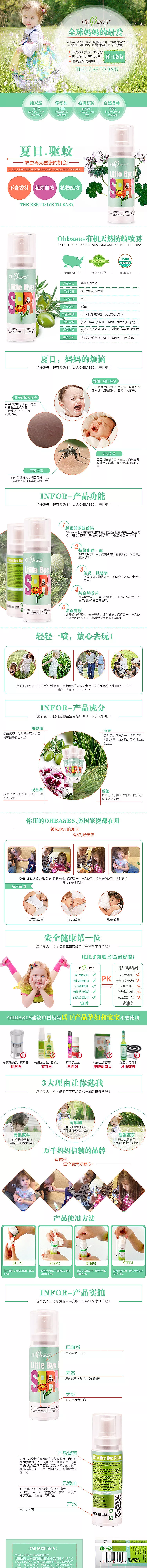 淘寶美工子維母嬰，防蚊，寶寶安心作品