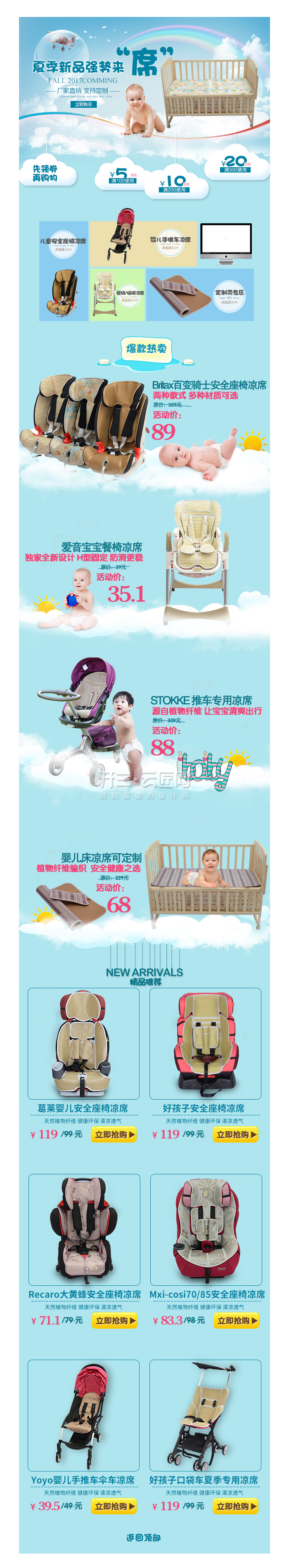 淘寶美工小可嬰幼兒各種涼席用品無線端首頁(yè)作品