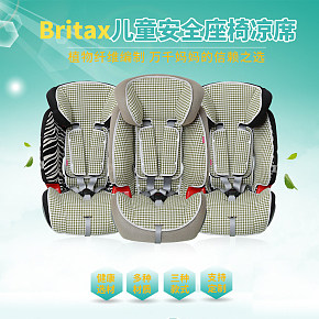 兒童安全座椅涼席詳情頁