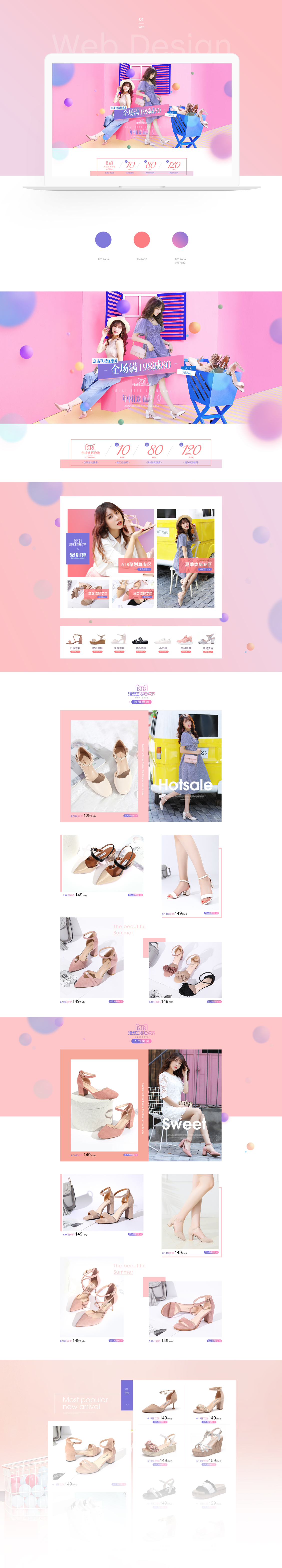 淘寶美工橙月618女鞋活動頁首頁作品