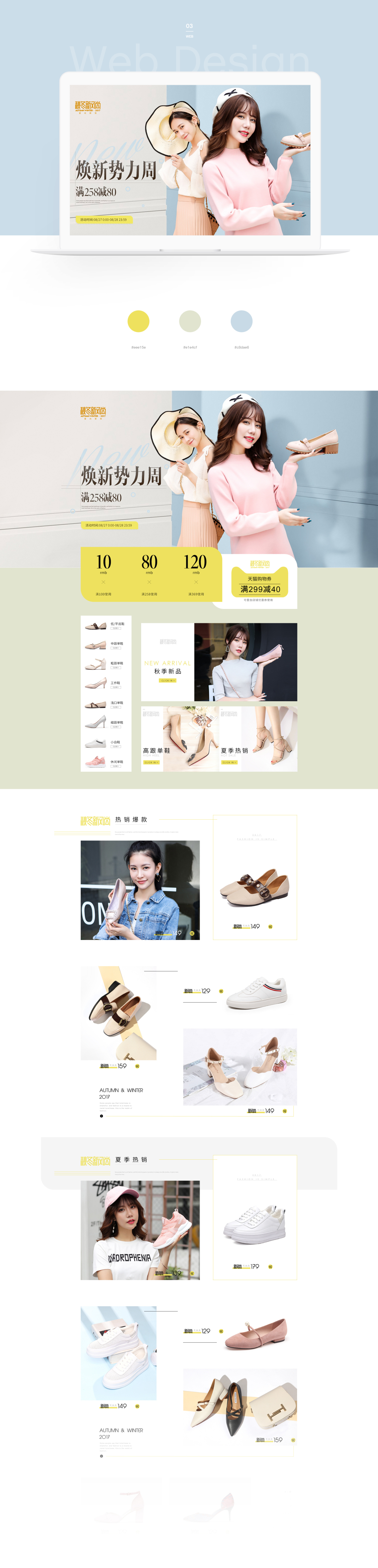 淘寶美工橙月秋冬新風(fēng)尚女鞋首頁活動頁作品