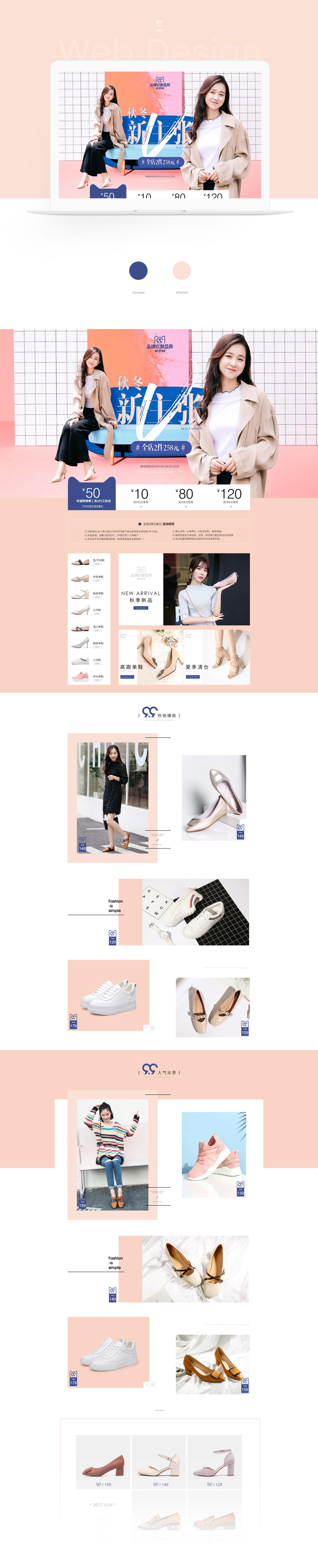 淘寶美工橙月99大促女鞋活動頁首頁作品