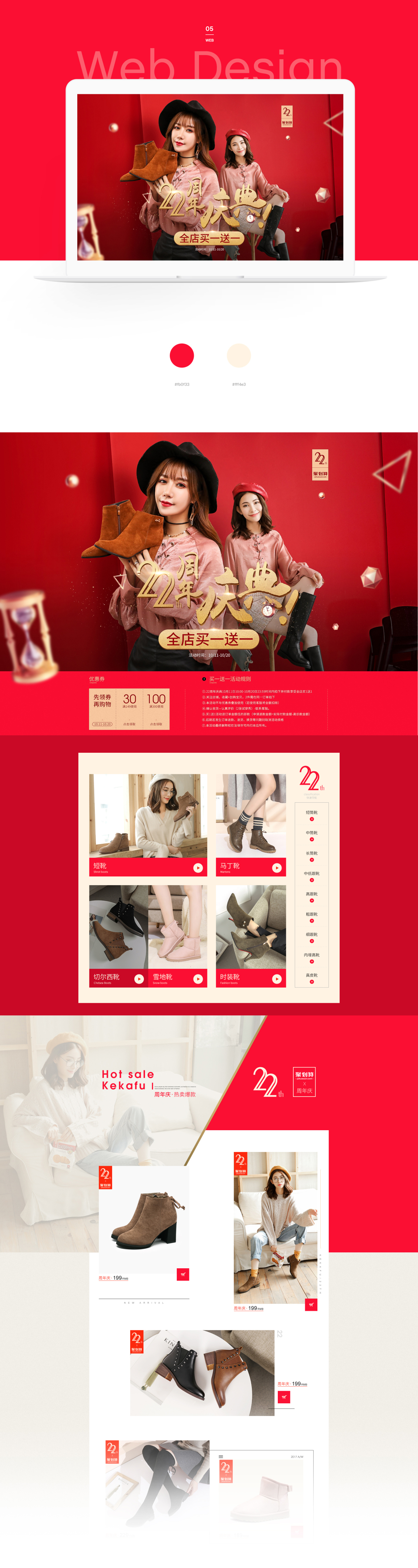 淘寶美工橙月珂卡芙女鞋周年慶首頁活動(dòng)頁作品
