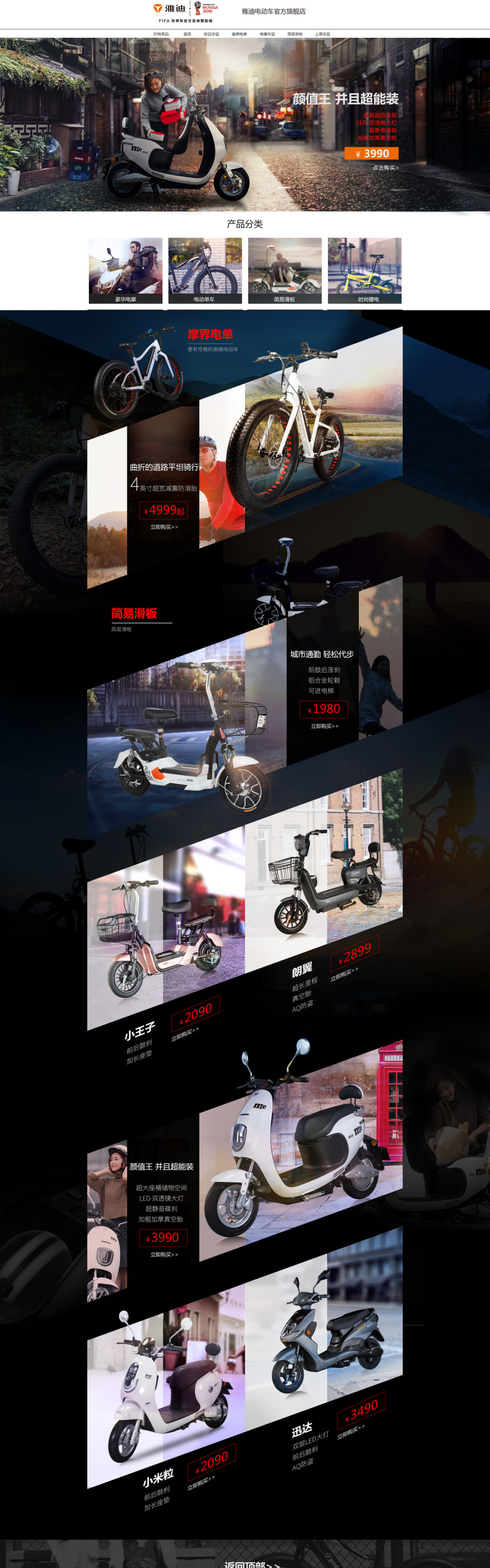 淘寶美工壯壯雅迪電動車首頁作品