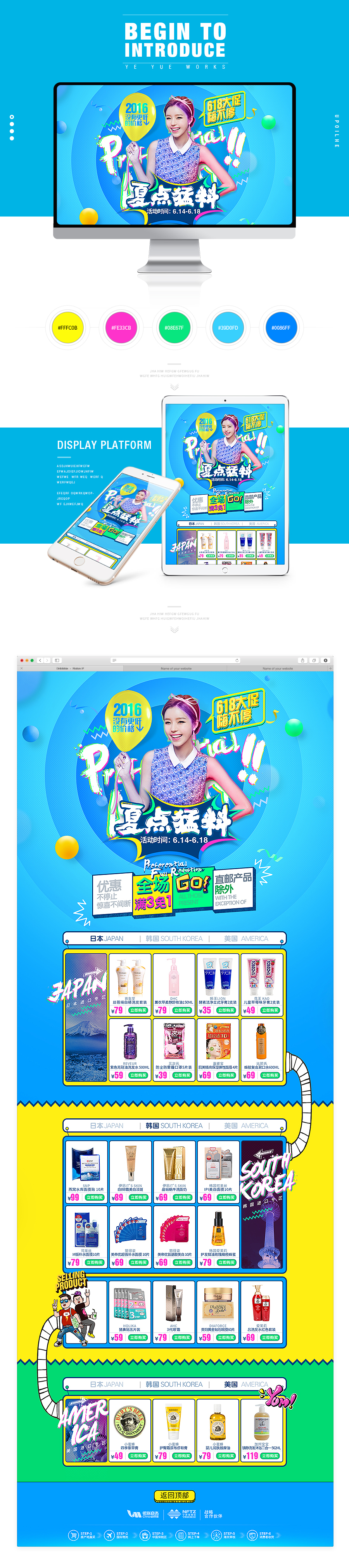 淘寶美工嗨藝小風(fēng)美妝JD-618 首頁(yè) 活動(dòng)頁(yè)作品