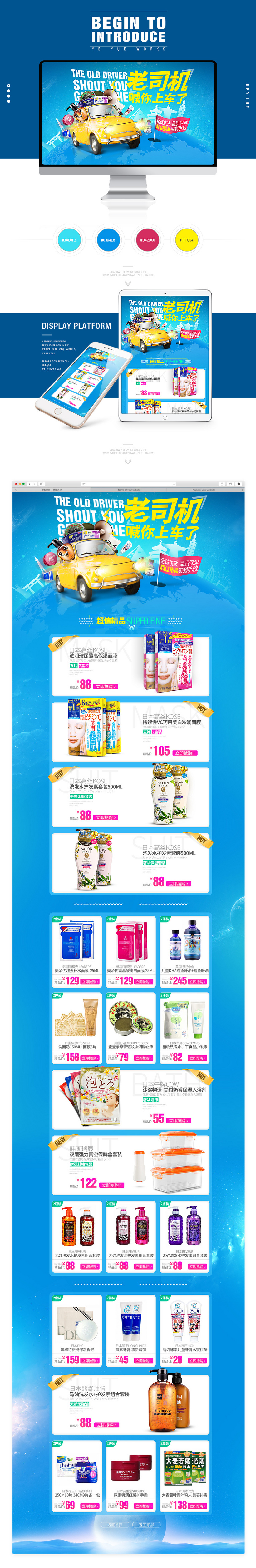淘寶美工嗨藝小風(fēng)全球購-活動頁作品
