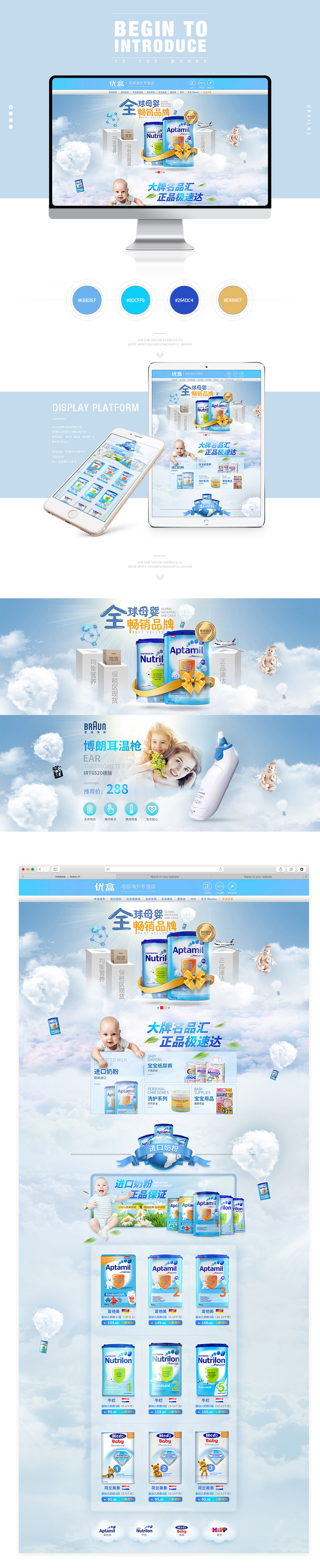 淘寶美工嗨藝小風(fēng)母嬰活動頁 奶粉作品