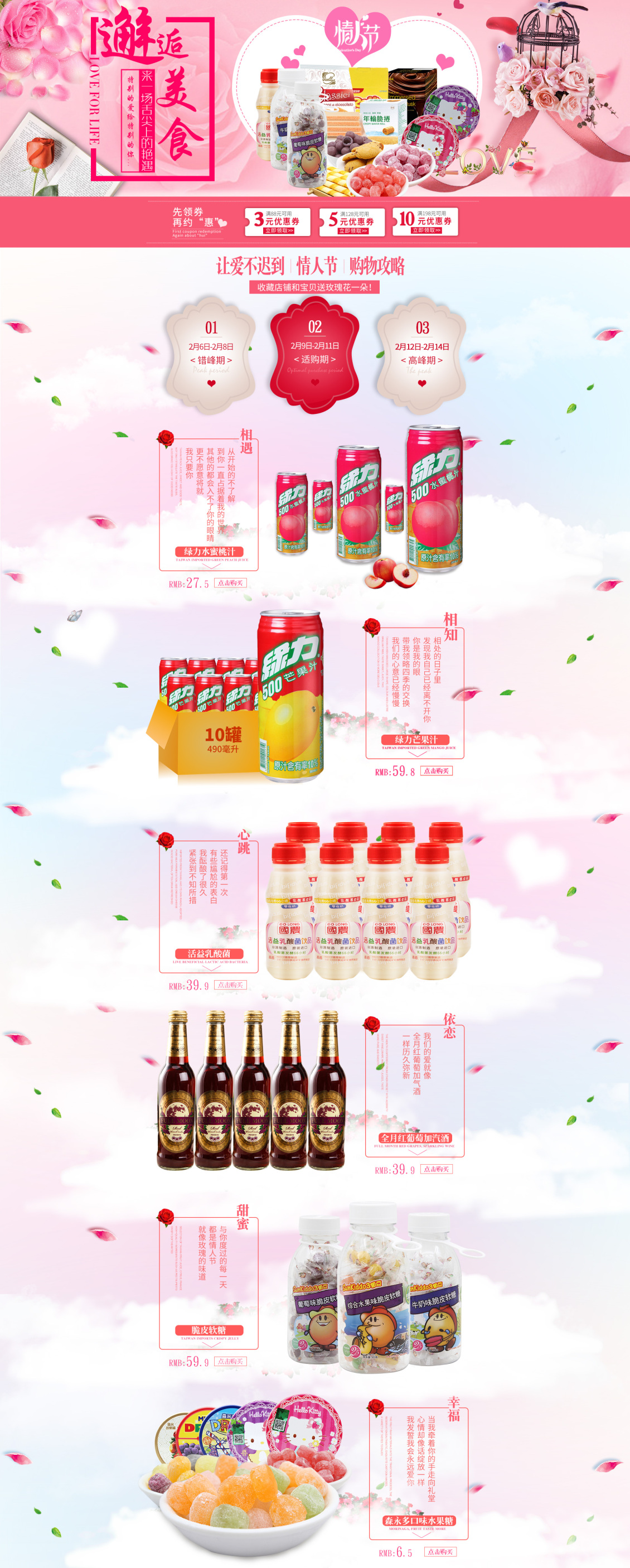 淘寶美工夜露情人節(jié)活動頁作品