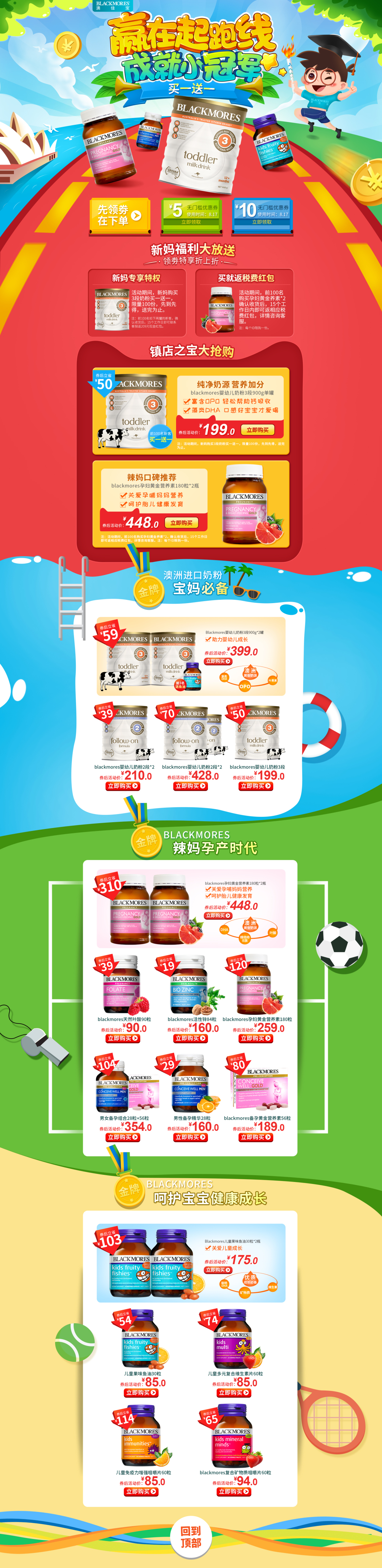 淘寶美工三分甜母嬰用品首頁設(shè)計(jì)寶寶食品食品保健維生素作品