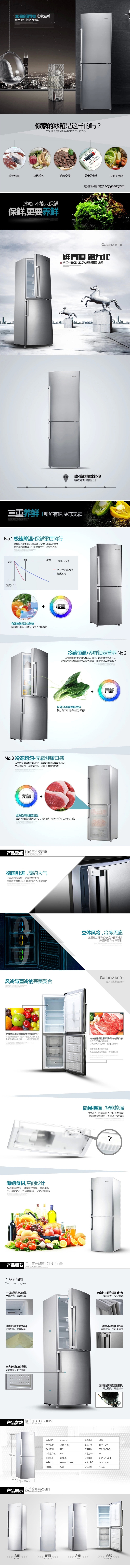 淘寶美工美工暗黑時(shí)尚冰箱詳情頁作品