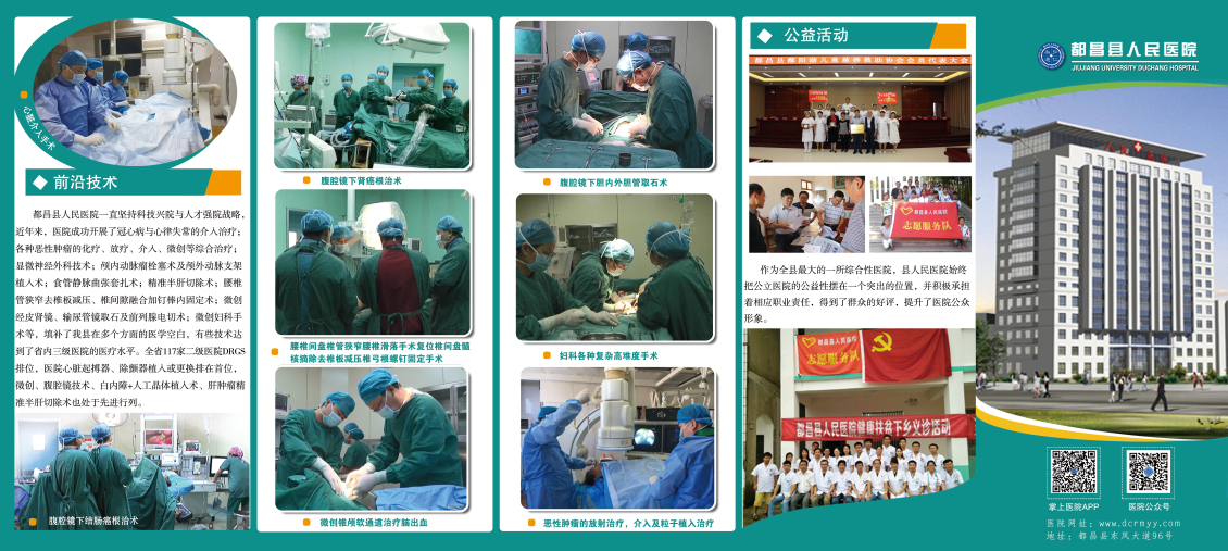 淘寶美工y75450都昌縣醫(yī)院折頁設(shè)計作品