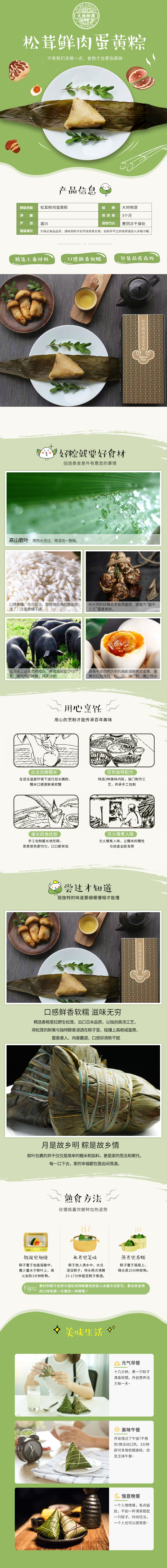 淘寶美工美工端午節(jié)粽子詳情頁設(shè)計作品