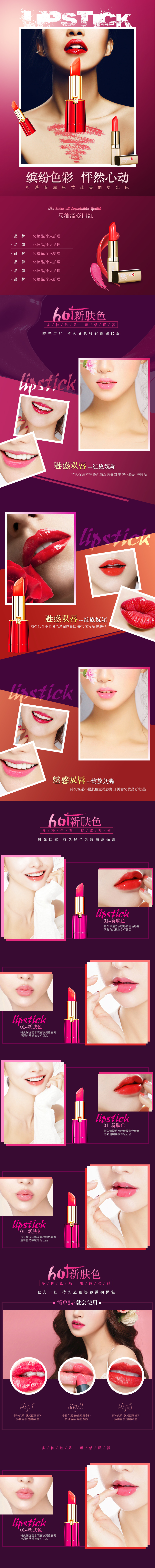 淘寶美工茶茶化妝品口紅時尚摩登性感作品