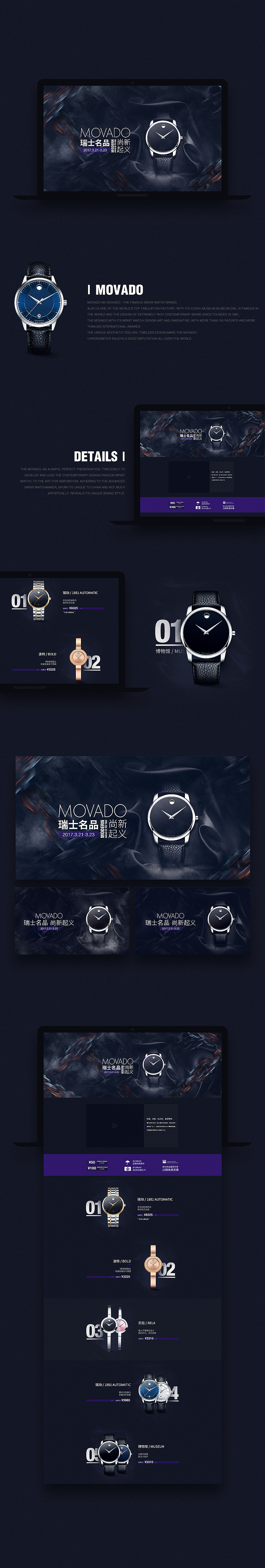 淘寶美工亞青MAVODO手表詳情頁設(shè)計作品