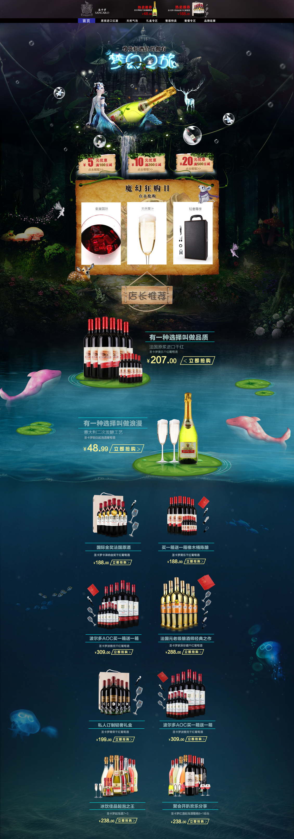 淘寶美工雪米圣卡羅紅酒主頁作品