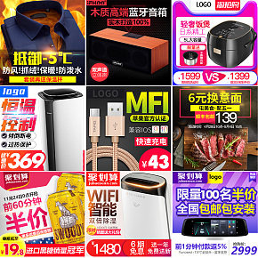 電器服裝數(shù)碼高點(diǎn)擊直通車主圖車圖