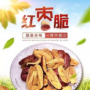 健康美味紅棗脆
