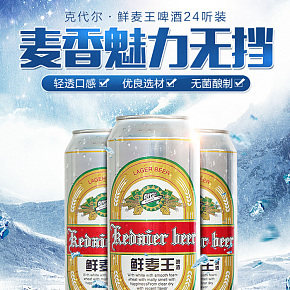 清涼勁爽甘醇新鮮口感啤酒