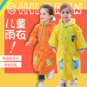 清新兒童雨衣