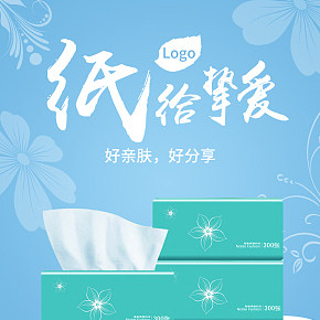 簡(jiǎn)約清新紙巾